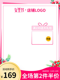 女生节定制LOGO优惠活动
