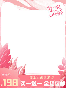 女神节促销粉色浪漫背景