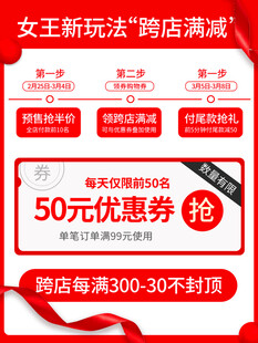 女王新玩法 跨店满减优惠