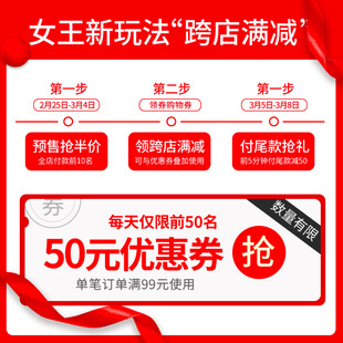 女王新玩法跨店满减优惠