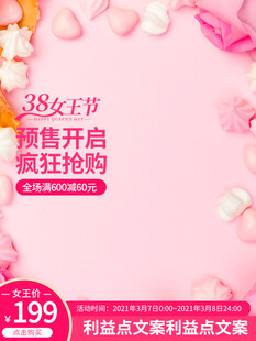 38女王节惊喜开启