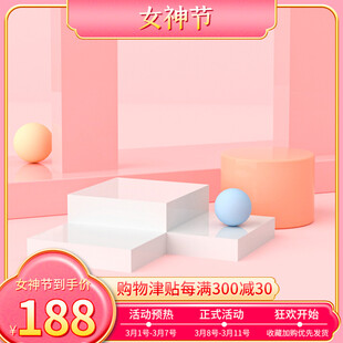 女神节促销展示场景