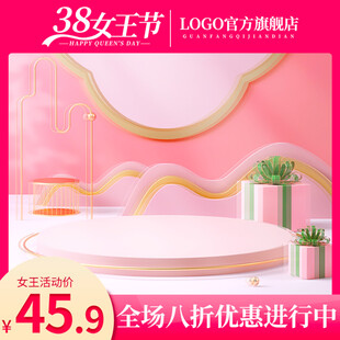 38女王节促销场景布置
