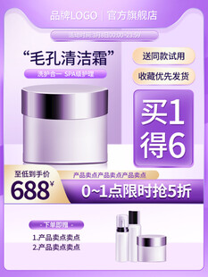 毛孔清洁霜促销优惠活动
