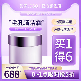 毛孔清洁霜优惠促销活动