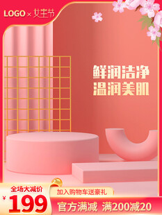 清新美妆展示滋润美肌