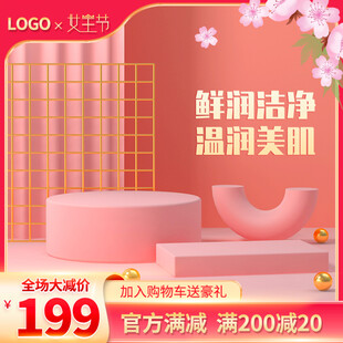 鲜润洁净美妆促销展示台