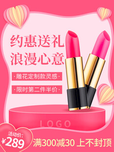 浪漫粉系口红促销特惠