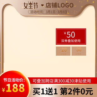 女生节促销立减50优惠来袭