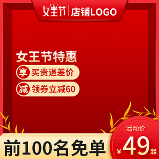女王节特惠促销活动海报