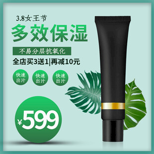 多效保湿精华液优惠促销