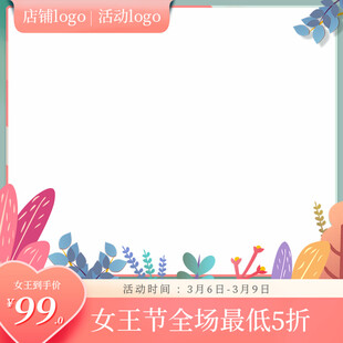 女王节促销边框背景图