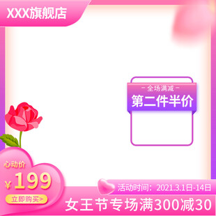 女王节促销第二件半价优惠