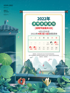 清明节放假海报素材 