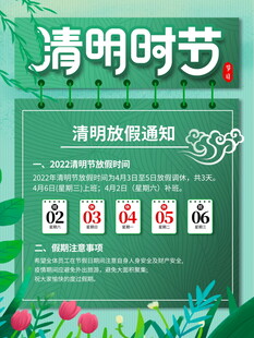 清明放假通知海报