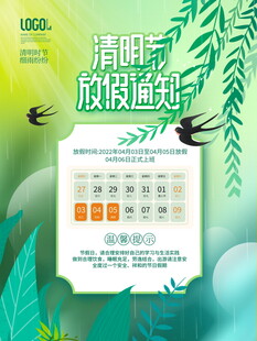 清明节放假海报素材 