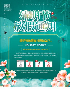 清明节放假通知海报