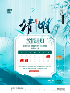清明节放假海报素材 