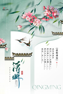 清明节放假海报素材 