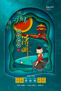 清明节放假海报素材 