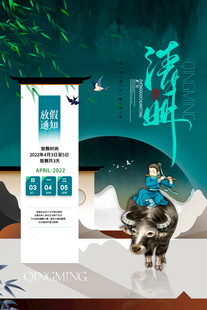 清明节放假海报素材 