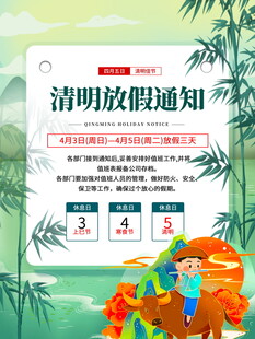 清明放假通知海报