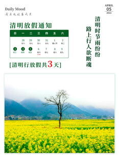 春日田野风景宣传海报