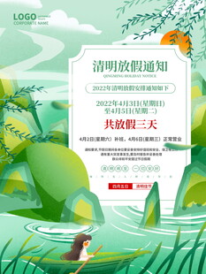 清明节放假海报素材 