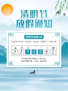 清明节放假通知海报