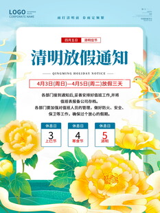 清明放假通知海报