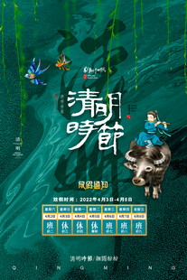 清明节放假海报素材 