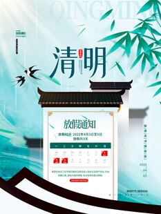 清明节放假海报素材 