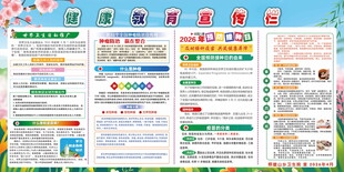 健康教育宣传栏