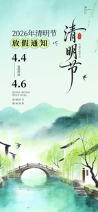 清明节放假通知