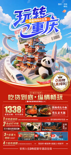 重庆旅游