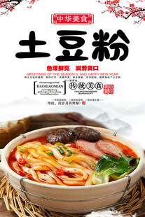 土豆粉
