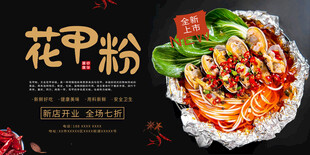 花甲粉