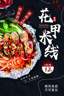 花甲米线