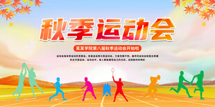 运动会
