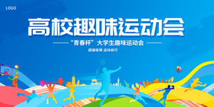 校园运动会