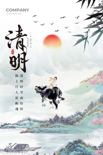 清明时节牧牛山水图
