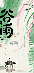 谷雨时节农耕景象