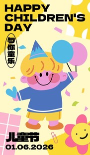 儿童欢乐庆六一