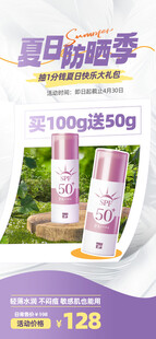 夏日防晒喷雾特惠促销