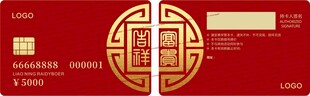 中式红色名片会员卡VIP卡设计