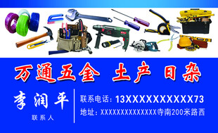 万鑫五金生产用品名片