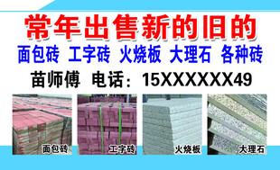常年售新旧建材及电器名片