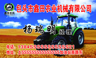拖拉机销售名片