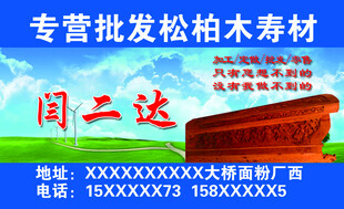 松柏木材批发名片