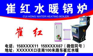 水暖锅炉名片